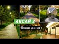 Очень симпатичная аллея в Аксае 2