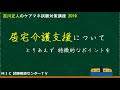 吉川正人のケアマネ試験対策講座2019(vol.47 居宅介護支援について)