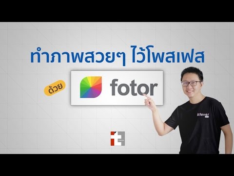 การทำภาพ Post ลง Facebook ด้วย fotor
