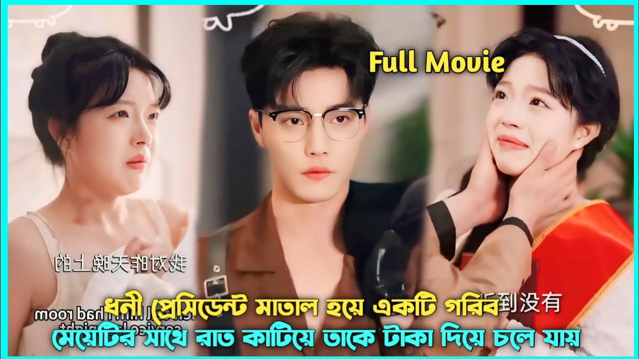 Infertile CEO🔥One Night Stand With Cleaner Girl She Got Pregnant 💜 Drama Explained In Bangla