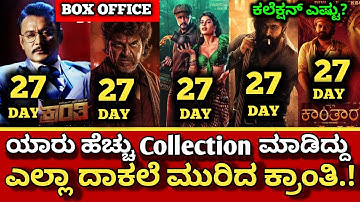 Kranthi Movie 27 Day Collection Vs Vikranth rona Vs Kantara Vs Vedha Vs KGF2 Collection #dboss