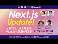 【Next.js Update!】v12リリースを踏まえ、Next.jsの採用を考える