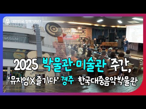 경주 가서 불국사만 간다고?｜요즘 인싸들은 박물관·미술관으로 모인다! 🎧