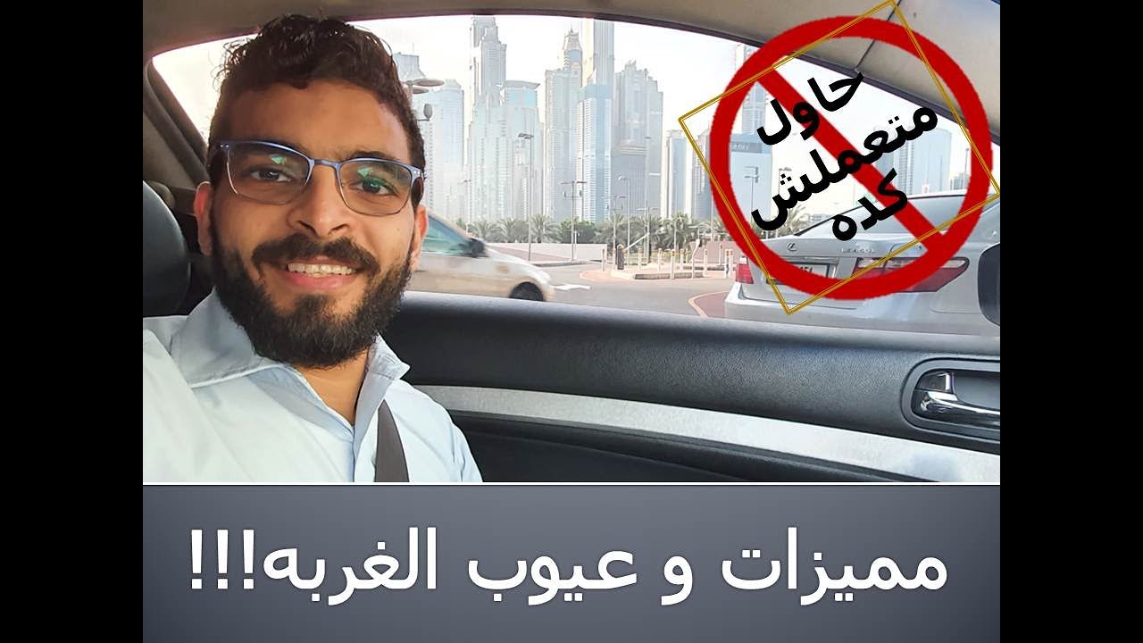 اهم مميزات و عيوب السفر ( الغربه ) | نصائح مفيده لنجاحك | كيف تنجح في غربتك