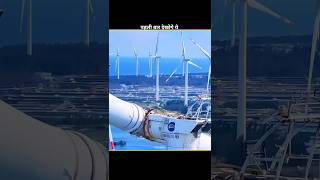 Wind Turbine Explained: Why Do Giant Wind Turbines Spin So Slowly? | Wind Energy | #windmill #shots