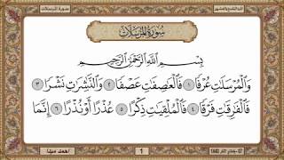 سورة المرسلات للشيخ حسن صالح
