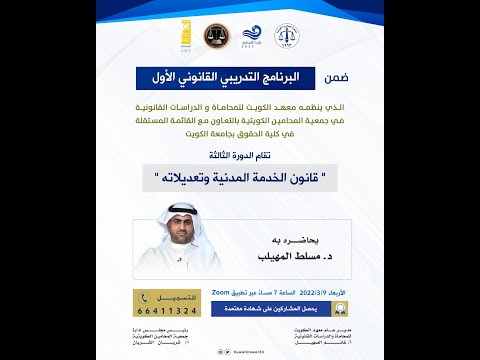 الدورة الثالثة قانون ديوان الخدمة المدنية و تعديلاته