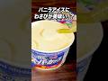 わさび×アイスで劇的に美味くなる?#ブチギレ氏原 #サカモト #レビュー