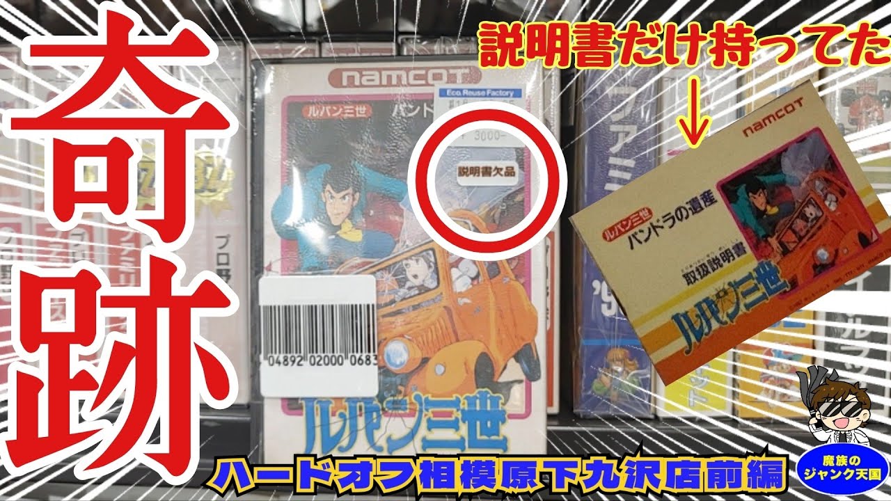 Miracle] Found a Boxed Copy of NAMCO's Lupin the Third for Famicom