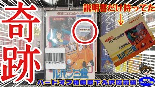 Miracle] Found a Boxed Copy of NAMCO's Lupin the Third for Famicom