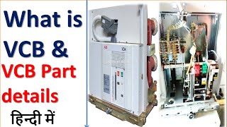 Vacuum Circuit Breaker in Hindi | VCB in Hindi | VCB breaker parts details | Circuit breaker details