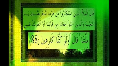 القرآن الكريم سورة الأعراف الأية 88 قراءة السديس.wmv