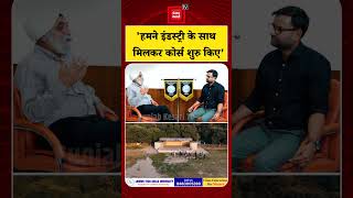 Lamrin Tech Skills University के VC बोले- 'हमने इंडस्ट्री के साथ मिलकर कोर्स शुरु किए'
