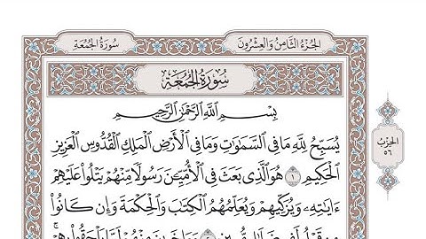 الربع الأول من الحزب ٥٦ من القرآن الكريم - الشيخ عبدالرشيد صوفي