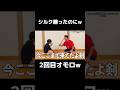 #ちょんまげ小僧 #フィッシャーズ #ひき肉