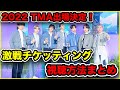 【BTS速報】2022年TMA出演決定!激戦すぎるチケッティングや視聴方法について!レカペや授賞式はいつ⁉︎