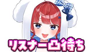 【初見歓迎🌸】27ヶ月記念なんでリスナー凸待ちします！！！#もう一度だけVTuber­