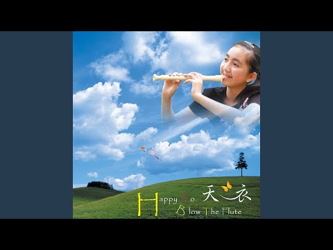 秋風吹起來