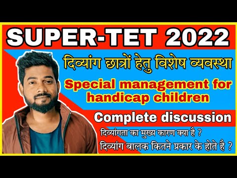 SUPER-TET 2022 | दिव्यांग छात्रों हेतु विशेष व्यवस्था (Special management for handicap children)