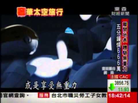 離開地表 體驗無重力 五分鐘燒666萬