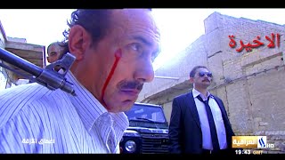 مسلسل العراقي - باب الشيخ - الحلقة 30 والاخيرة - يرجي الاشتراك بالقناة