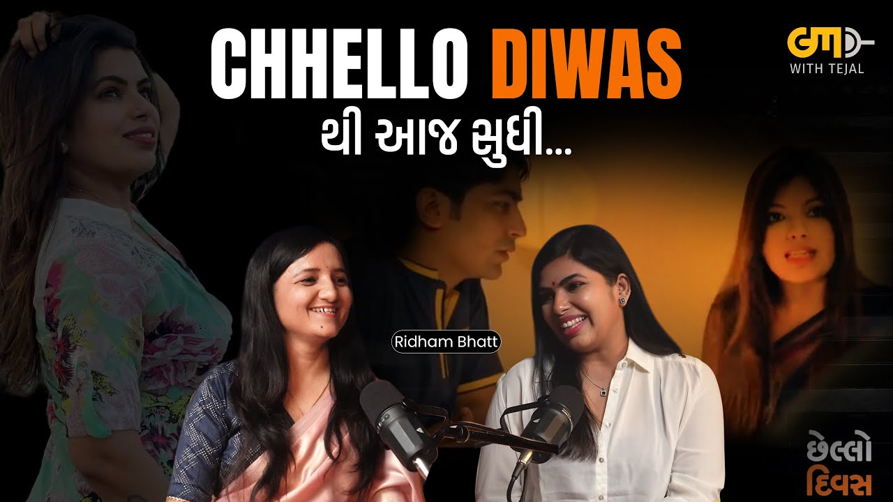 છેલ્લો દિવસ થી આજ સુધી... | Ridham Bhatt | Gujarati Melo | Tejal Patel