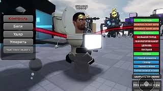 Ролевая игра Скибиди Туалет Roblox Сходка с подписчиками Skibidi tualet