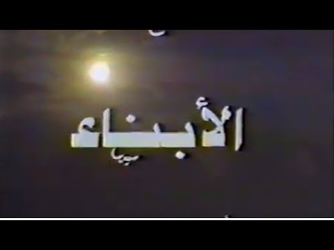 مسلسل الأبناء الجزء 08 
