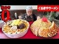 【大食い】くるまやラーメンの超巨大ラーメン&炒飯に挑戦!制限時間30分で完食を目指す!【くるまやラーメン】【武士飯】