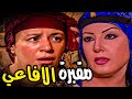 مجمع ريا وسكنية كامل وقصة الجبروت اللى انتقموا بيها من بنات الاسكندرية 🔥😱