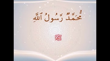 سورة الفتح كاملة - برواية حفص عن عاصم، مع الآيات بالرسم العثماني