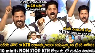 CM Revanth Reddy Oora Mass Warning To Ktr And Rk Roja | Kcr | Telugu Cinema Brother