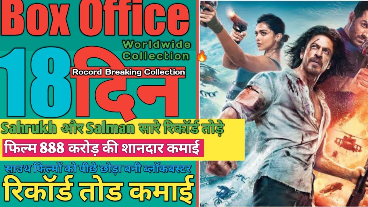 Pathan Movie Day 18 Box Office Collection 🔥, Overseas , Gross , Worldwide Collection ,पठान क्या कहर