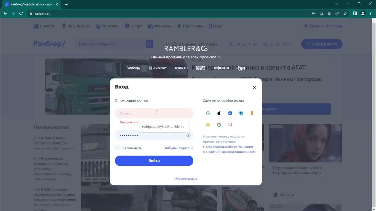 How to login rambler.ru email? YouTube