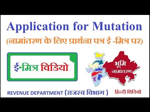 How To Fill Mutation Application Form On eMitra Step By Step In Hindi | नामांतरण on eMitra (emitra)