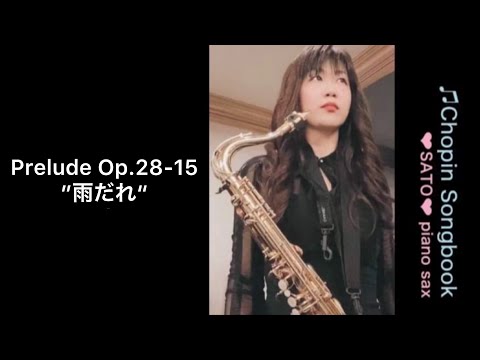 【Chopin Jazz】 Prelude Op.28-15/Chopin〜”雨だれ”プレリュード　2nd CD💿Album “Chopin Songbook”オリジナルアレンジ