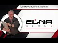 ЛИНИЯ КРОМКИ ELNA MEBEL #elna #mebel #кухни #мебель #'элна