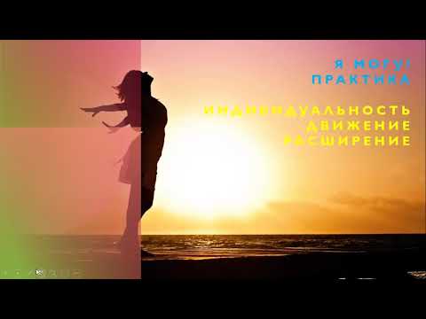 Привлечение мужчины-мужа (2-я часть, практика)