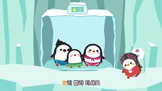 01 펭귄송 v2 2 20180111