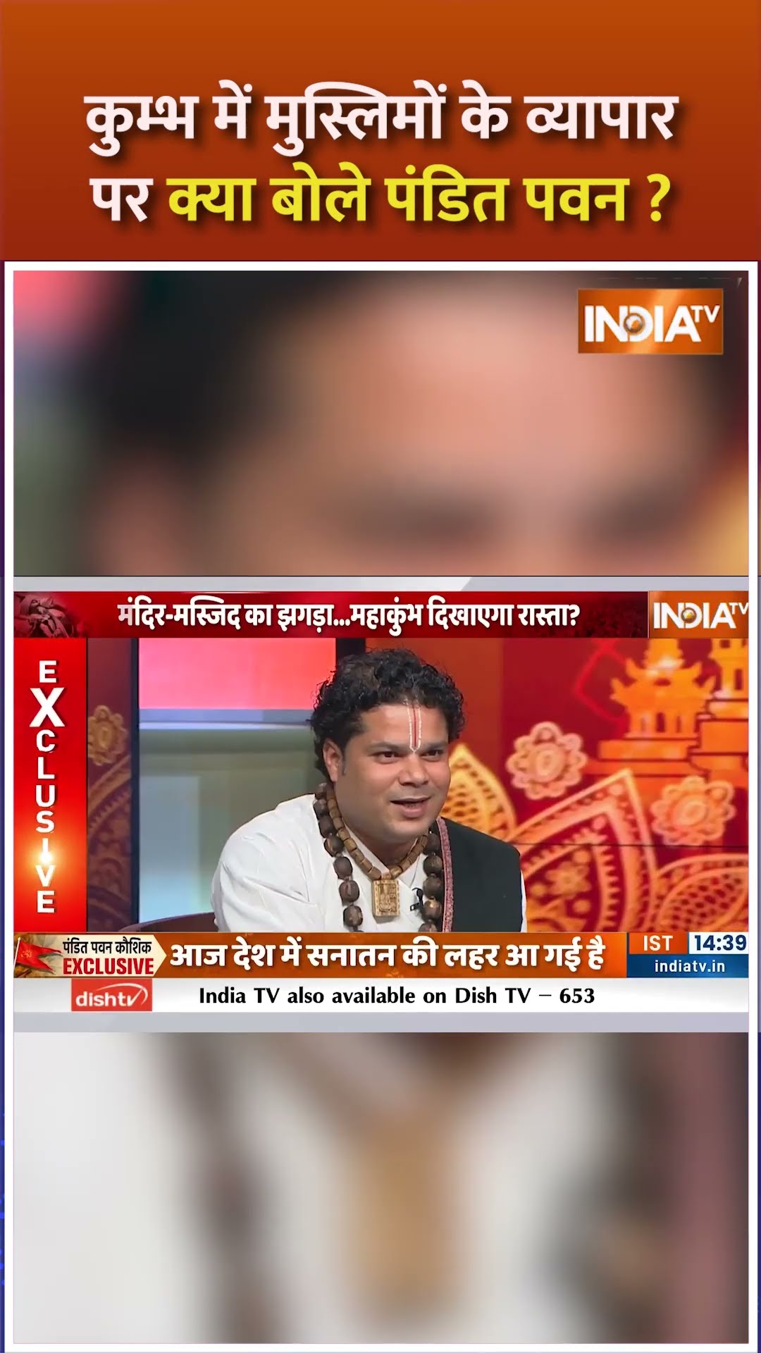 कुम्भ में मुस्लिमों के व्यापर पर क्या बोले #panditpawankaushik महाराज ? #mahakumbh2025 #satyasanatan