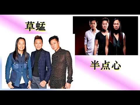 草蜢 -- 半点心