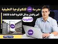 مدرسة وي للتكنولوجيا التطبيقية في محافظة القليوبية مدرسة وي للتكنولوجيا التطبيقية في محافظة القليوبية
