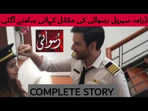Download Ruswai Episode # 2 | COMPLETE STORY | New Drama Serial | ARY Digital Drama