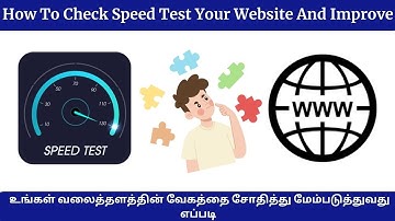 How To Check Your Website Speed Test and Improve | Improve Website Performance