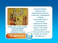 15 августа Перенесение из Иерусалима в Константинополь мощей первомч  архидиакона Стефана