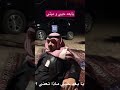 مقولة يا بعد حيي حائل السعودية 