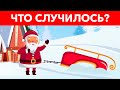 Детективные Рождественские ЗАГАДКИ 🎄 Сложные головоломки для ГЕНИЕВ!