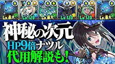 初のhp3倍リーダー ナツル カーナがマジで強い スー 激推しの隠れ強キャラも紹介します 機構城の絶対者 アジサイ スー パズドラ Youtube