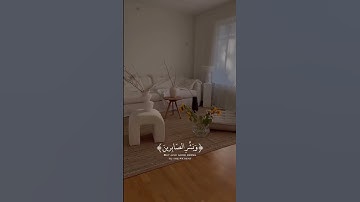 وبشر الصابرين 🤍 || تلاوة خاشعة || للقارئ محمد هشام #تلاوة_خاشعة #ارح_قلبك #محمد_هشام #عبدالرحمن_مسعد