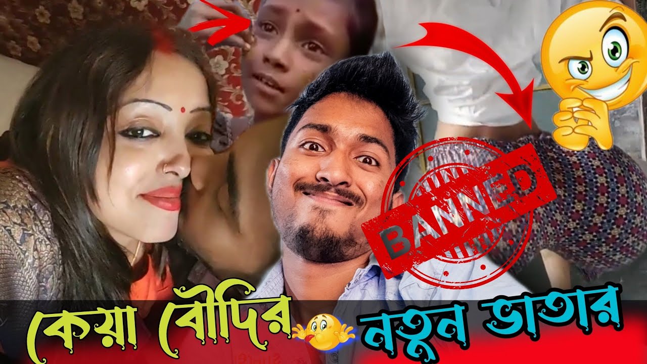 কেয়া বৌদির নতুন ভাতার + মেয়ে । নরম মেয়ের গরম চুমু । Boudi Roast#